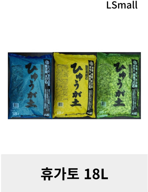 휴가토 난석 18L 대용량 (대립 최대 3포 합배송가능), 소립 1포 + 중립 1포 (총 2포), 1개