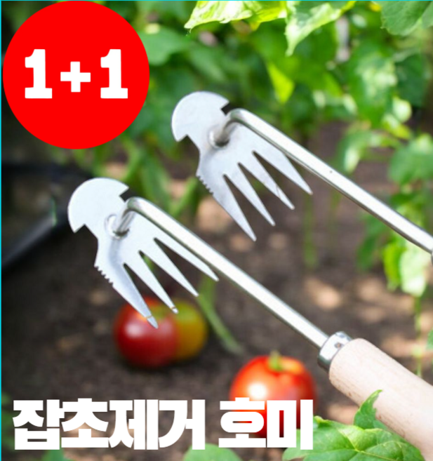 셀리 잡초 제거 호미 2개 텃밭 잡초 간단 제거