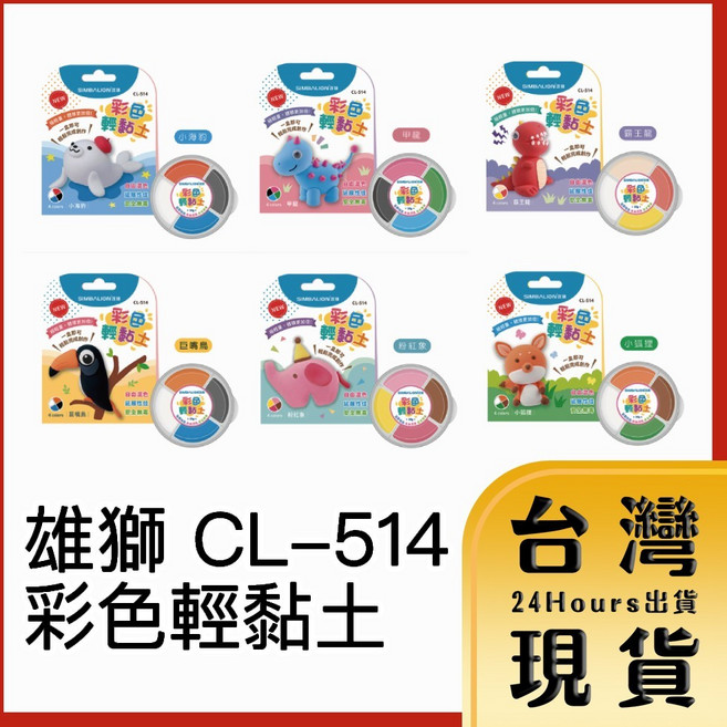 雄獅 CL-514 彩色輕黏土, 1個, 小狐狸