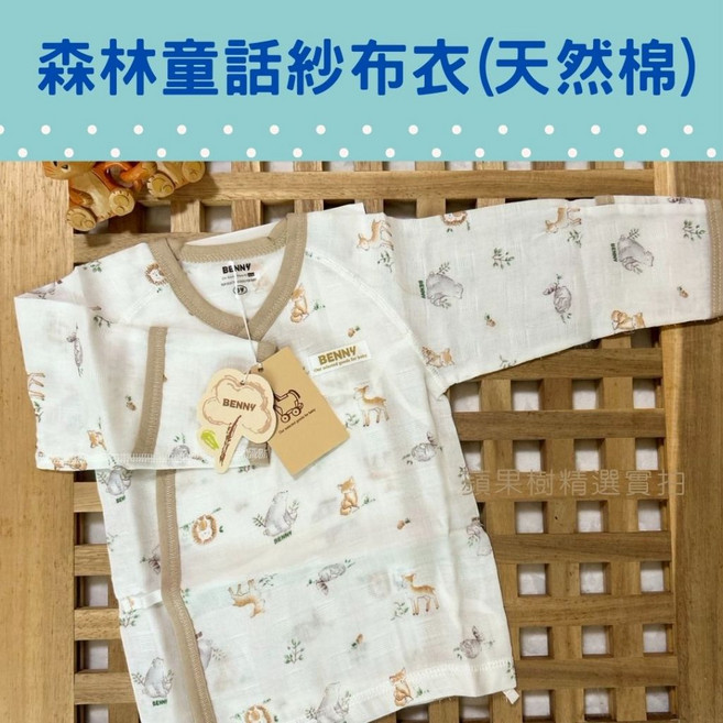 BENNY台灣製有機棉紗布肚衣，新生兒和服長袖內衣，寶寶紗布衣