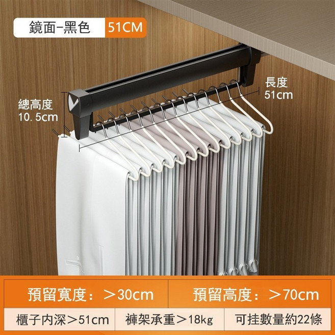 多功能抽拉褲架 伸縮衣架 衣褲架 頂裝衣櫃抽拉桿軌道 褲架 收納神器, 1個, 51CM（黑）（需宅配）, 黑色, 51CM