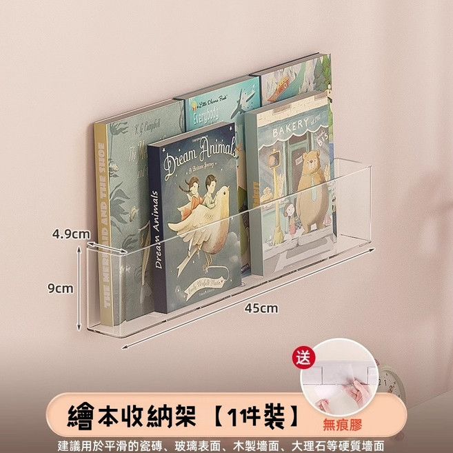 免釘壁掛書架 繪本架 繪本收納墻架 書立架 隱形書架 書桌好物 牆上書架 書櫃, 收納架(贈無痕掛勾)四組【超商只能一組】