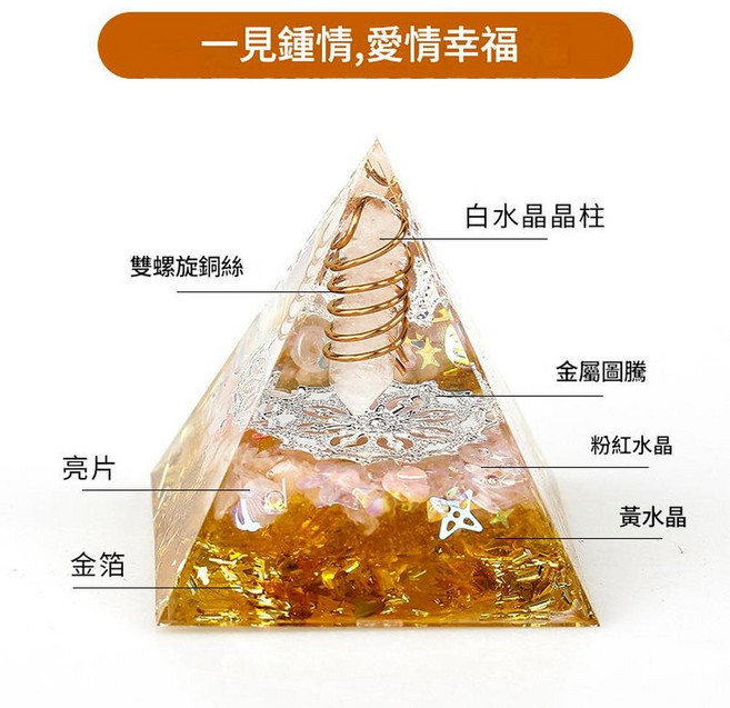 天然水晶招財金字塔擺件, 5號 6cm 一見鍾情，愛情幸福, 1個