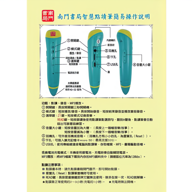 南門書局 智慧點讀筆 32GB 儲存 點讀機