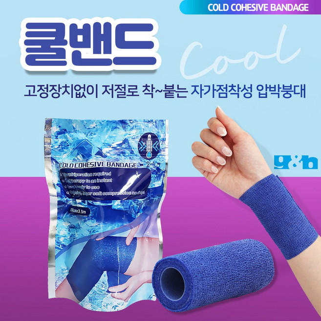 쿨밴드 의료용 자가접착 쿨링 압박 붕대 스포츠테이핑 탄력 밴드 점착 아이스 멘솔밴드, 1개, 1롤