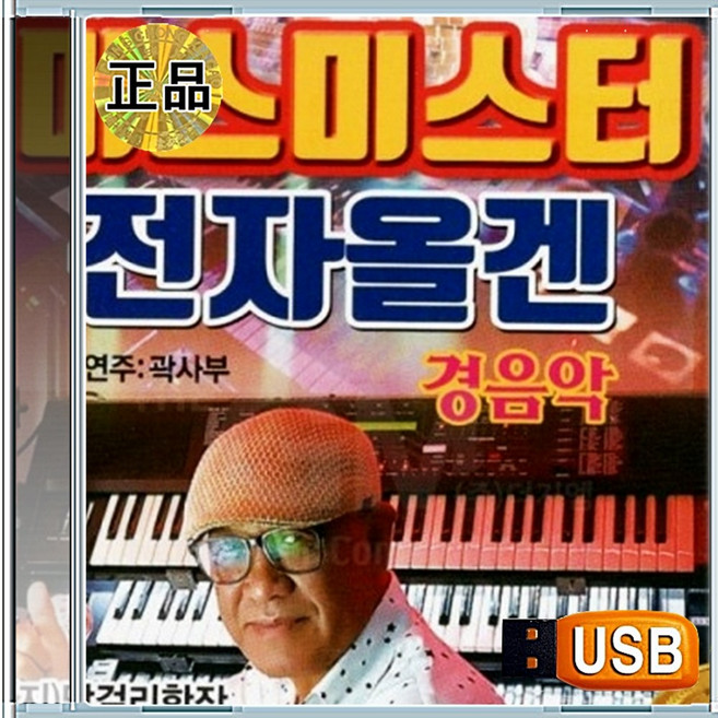 USB 사교댄스 지루박 도롯도 부루스 곽사부 전자올겐 경음악 87곡