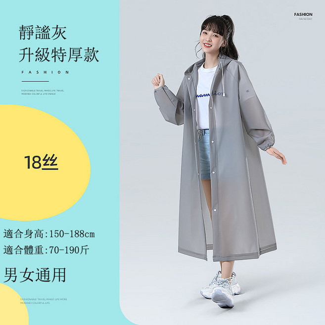 男女通用EVA材質連體雨衣 18絲 加厚耐用