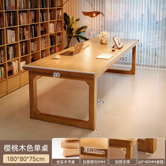 全實木客廳大長雙人書桌, 櫻桃木色單桌180x80cm橡膠木:紋理精美   厚而有質