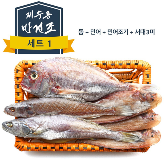 제수용 반건조 생선세트 남해안 손질 생선 명절선물 제사생선, 제수용 세트1-돔+민어+민어조기+서대3, 1개, -