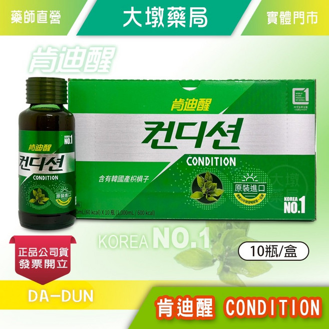 韓國肯迪醒CONDITION 綜合植物萃取飲料 100mlx10瓶/盒, 1個