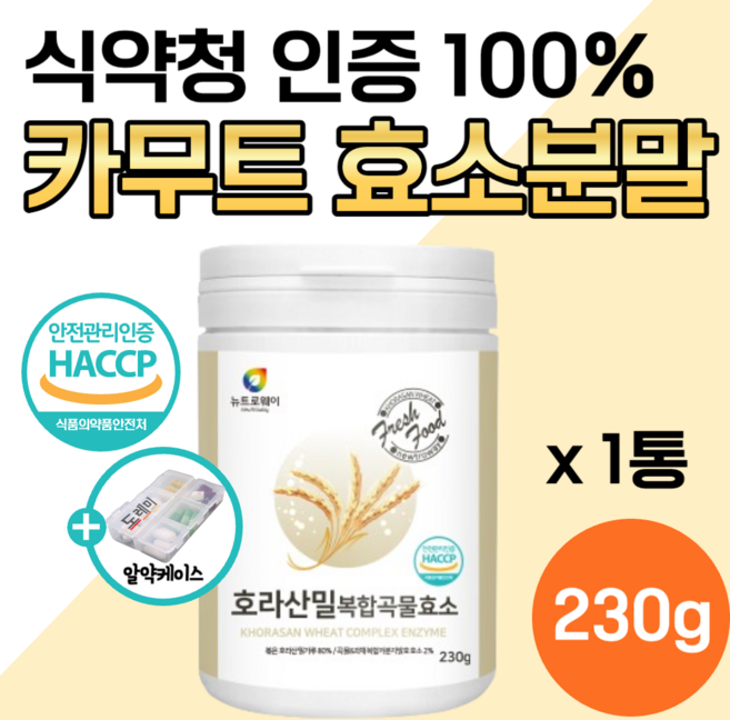 호라산밀 카무트 효소분말 식약청 인증 100% 다이 복합효소 가루 카뮤트 소화효소 내장 탄수화물 단백질 분해 카모트 효소 어트 복부 모로 오렌지 실 지방 정품 골드 도레미사은품, 230g, 1개