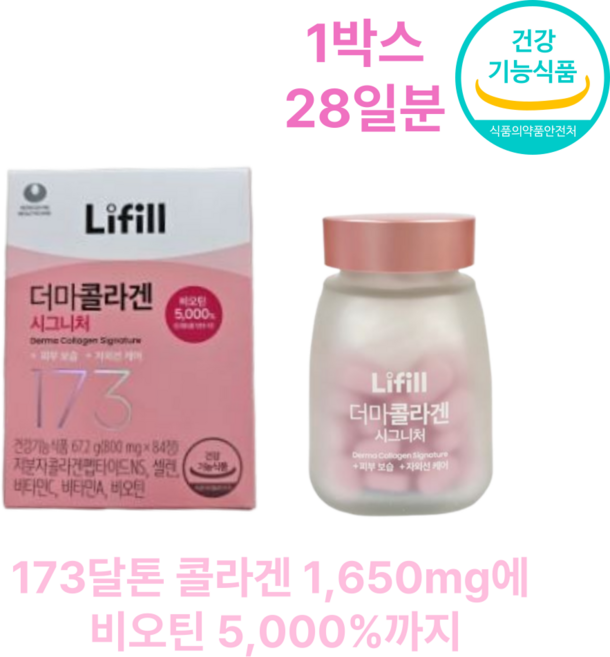 라이필 더마콜라겐 시그니처 84정 1개월분, 1박스