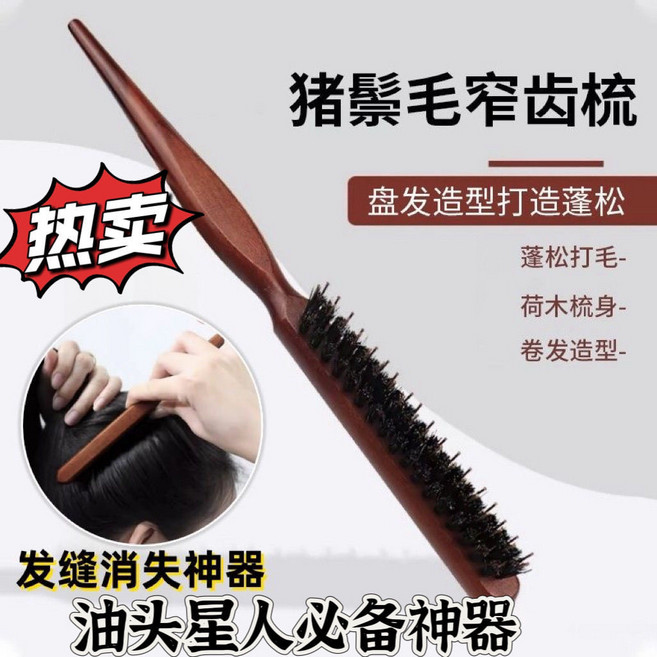 豬鬃毛美髮梳, 1個, 尖尾梳【1件】, null