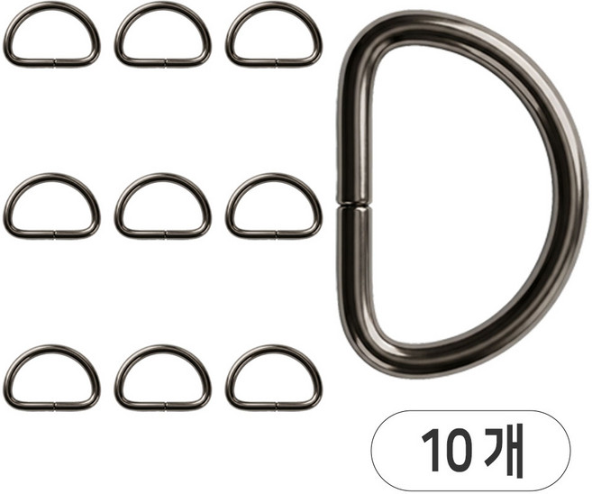 Joeunmall 디링 D링 가방고리 연결고리 가방부자재 금속, 10개, 20mm-흑니켈