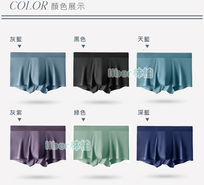 liber林柏 男士冰絲無痕四角內褲，涼感透氣