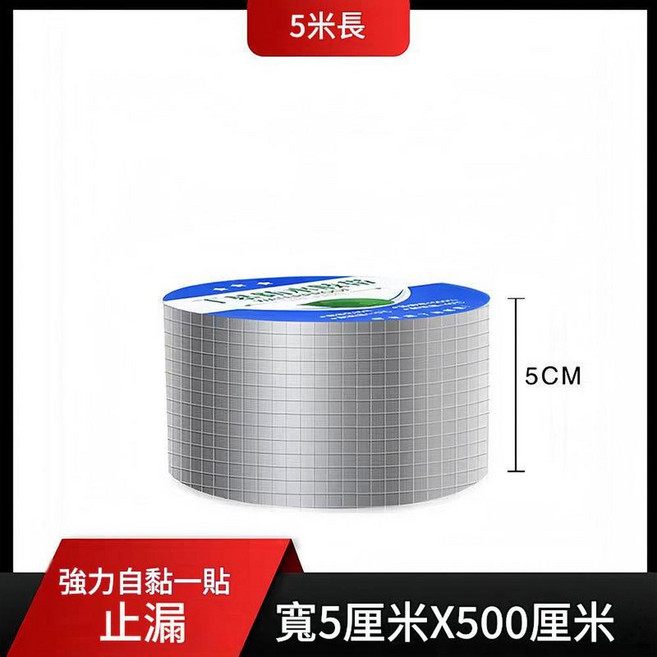 加厚鋁箔丁基防水膠帶 寬5cm/10cm 補漏密封, 5cm*5m, 1個
