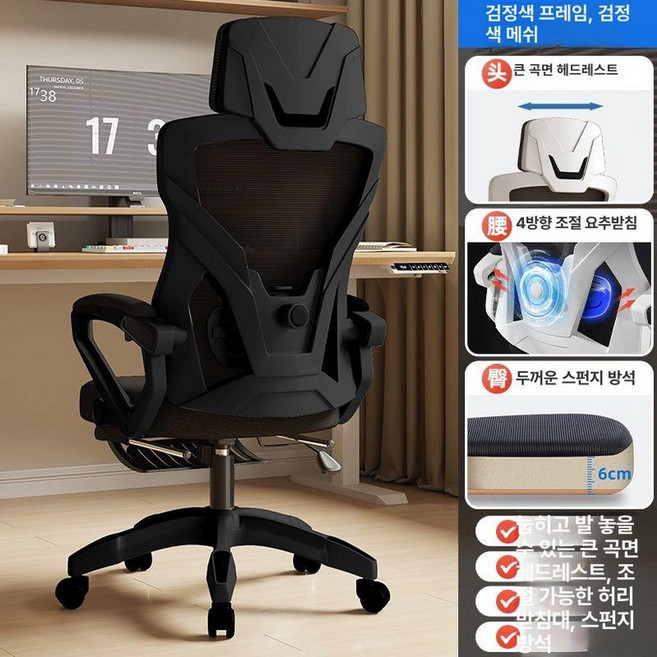 눕는의자 게이밍 게임용 낮잠 침대형 컴퓨터 개인방송 사무용 컴퓨터의자, 알루미늄 발, 회전 높이조절 팔걸이, 기본형 블랙프레임 블랙메쉬 4방향