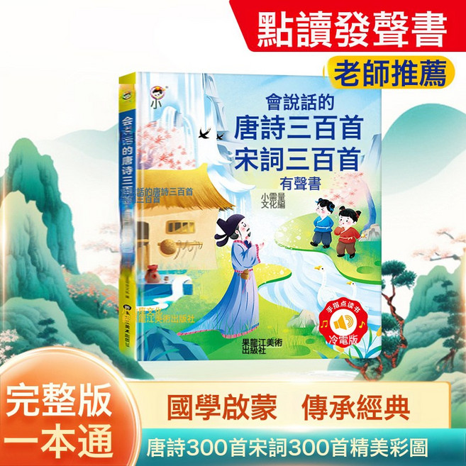 DFMEI 會說話的早教有聲書0-6歲幼兒啓蒙早教書兒童玩具學霸點讀學習機, 【充電款】小儒童66A唐詩宋詞(嚴控59.9):如圖