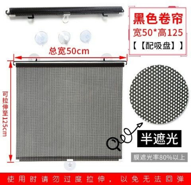 免打孔遮光捲簾 遮陽隔熱, 黑色寬50cm高伸縮125cm【配吸盤】