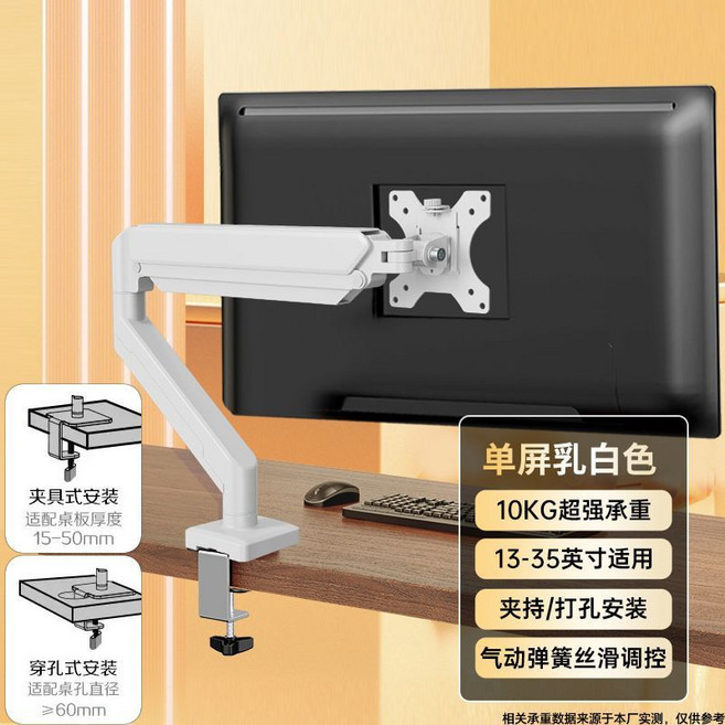 顯示器支架 氣動機械臂 桌面旋轉支架, 單屏珍珠白-【36英寸內氣壓懸停】10K, 1個