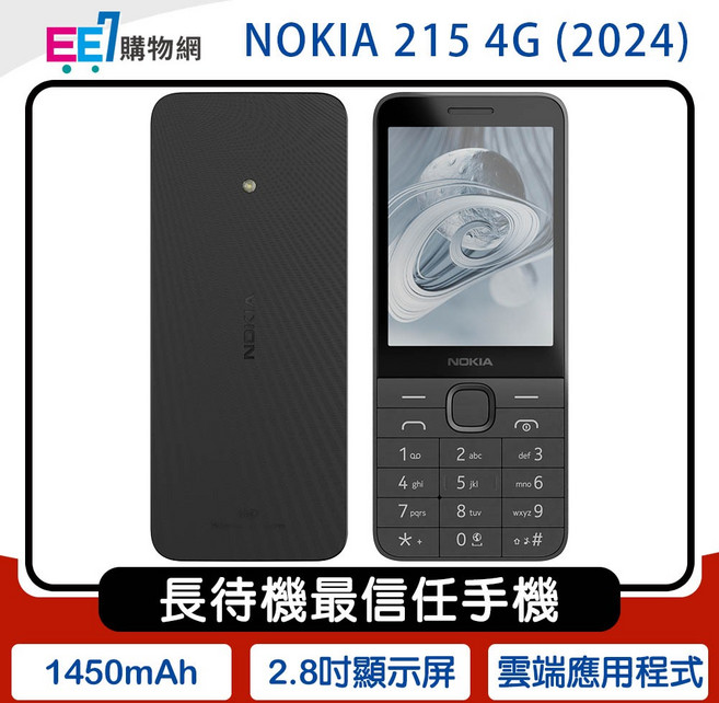 NOKIA 215 4G (2024) 手機 2.8吋 長待機, 1個