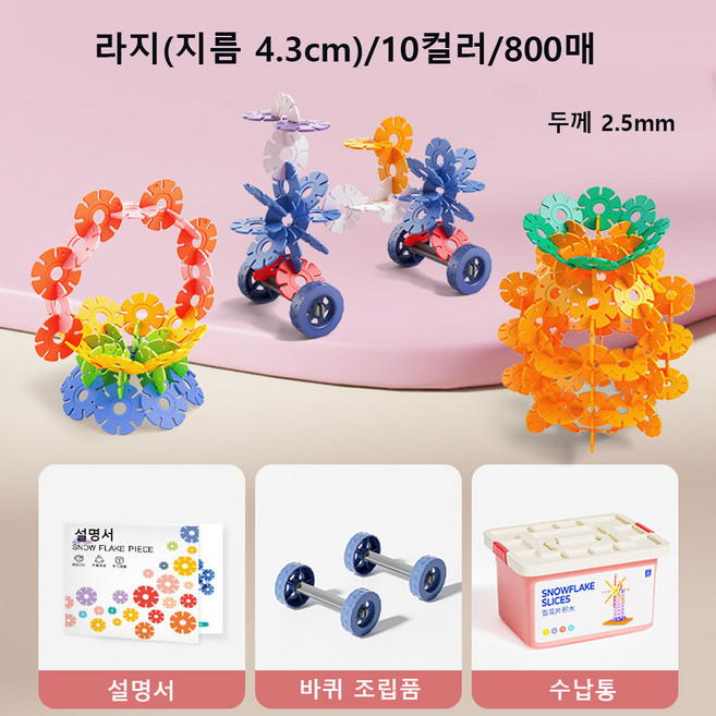 두꺼운 눈꽃 어린이 교육용 장난감 지능 개발 다용도 남녀 조립 DIY 조기 교육 장난감 블록, [대형] 눈꽃 800개