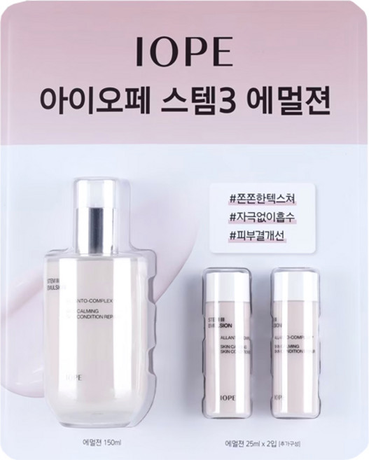 아이오페 스템3 에멀젼 150ml+25mlx2개, 200ml, 1개