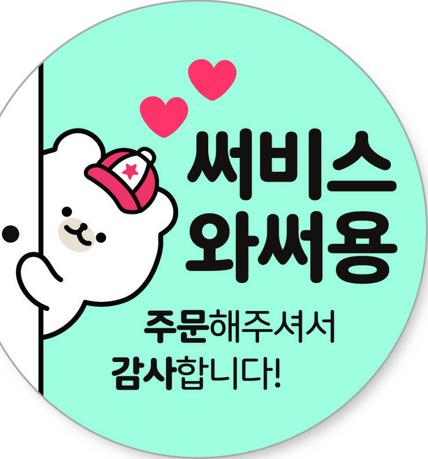 배달 원형 캐릭터 서비스 리뷰 감사 스티커 40mm, 서비스 02, 1000개