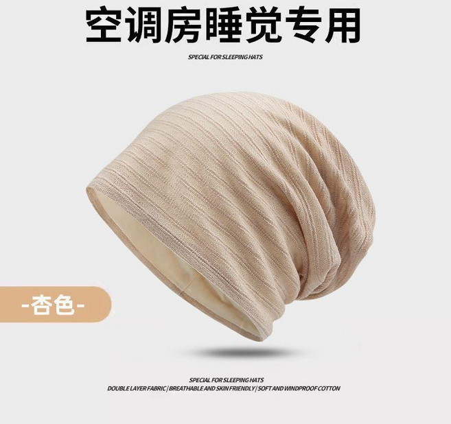 空調房睡眠專用 睡帽 雙層親膚透氣