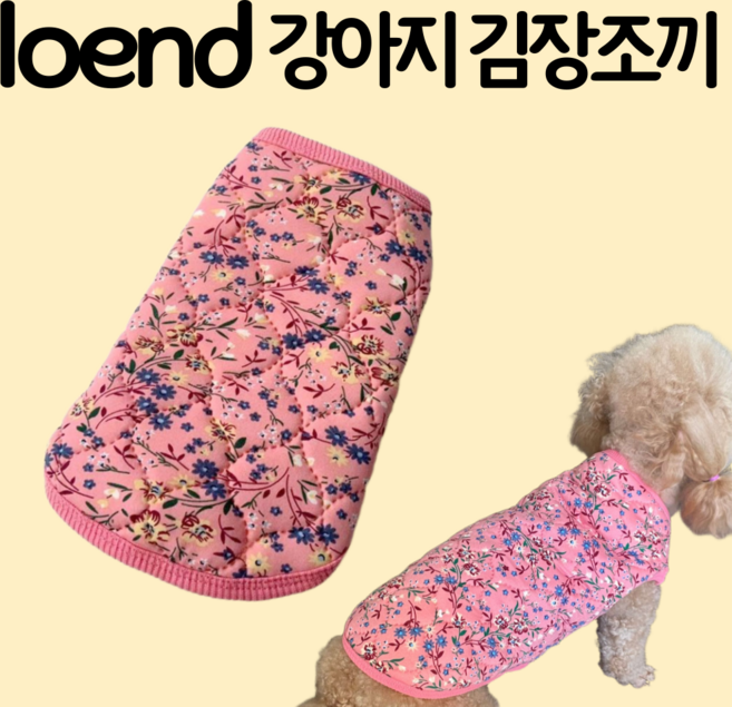 로엔드 강아지 고양이 누빔 김장조끼 털조끼, 1개, 핑크