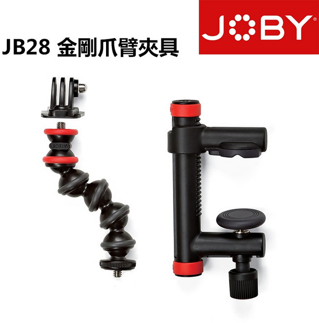 【eYe攝影】JOBY 強力金剛爪臂夾具 JB01280 JB28 gopro相機夾, 1個