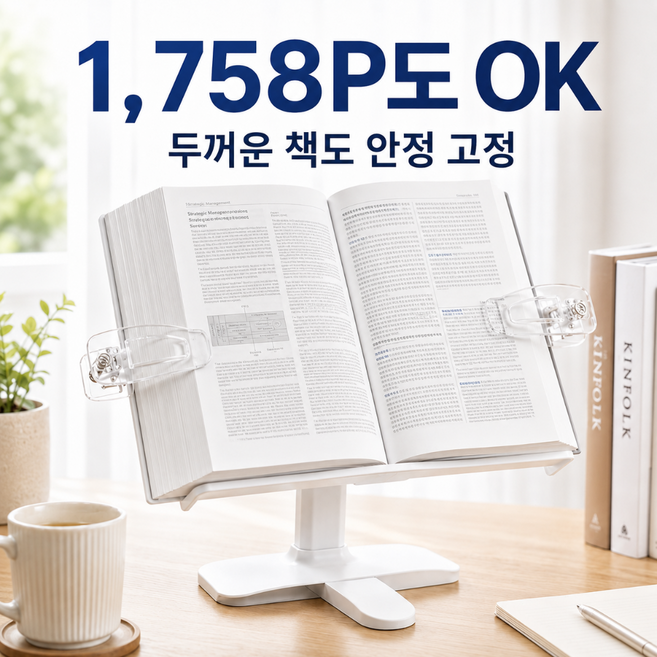 베아노 초경량 휴대용 독서대 접이식 높이조절, 화이트리프트