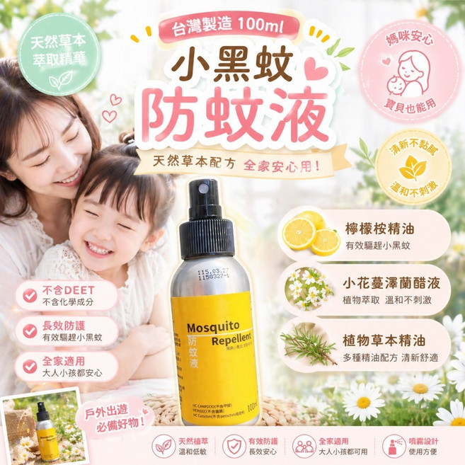 DR. SOIL 小黑蚊防蚊液 天然草本配方 台灣製造, 1個