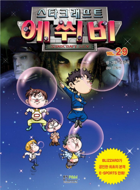 에쒸비 29(스타크래프트), 형설아이