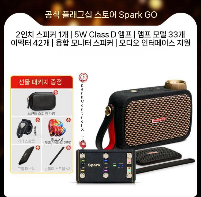 포지티브그리드 스파크고 일렉기타 스피커 Spark 앰프 블루투스 Go, 3. 블랙+페달+경품