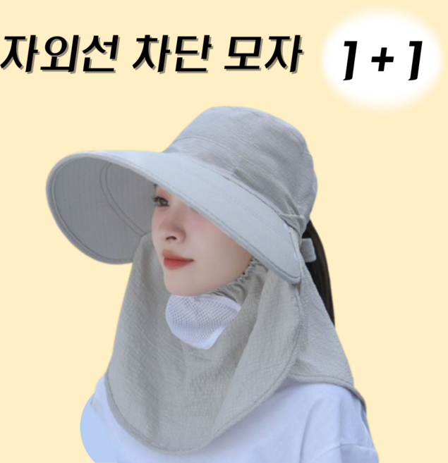 로엔드 자외선 차단 밭일 모자 햇빛가리개 1+1