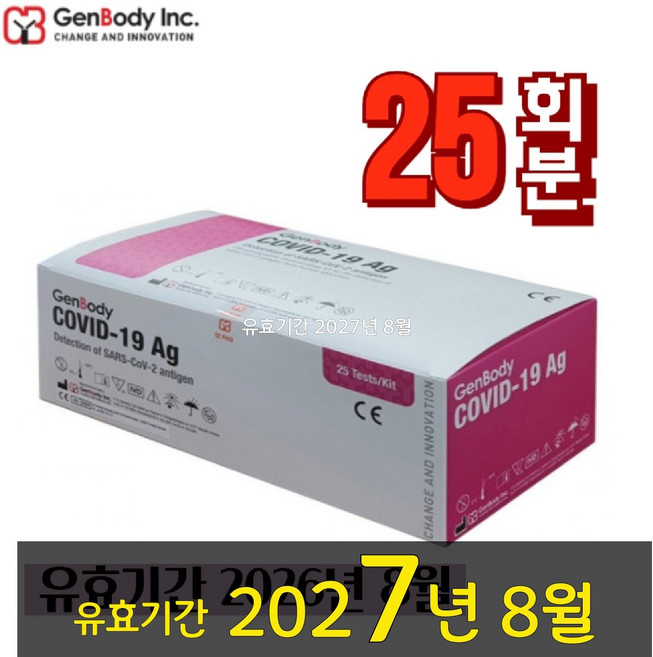 젠바디 코로나19 신속항원진단 검사 키트 25회분 1통 병원전문가용, 1개, 25개입