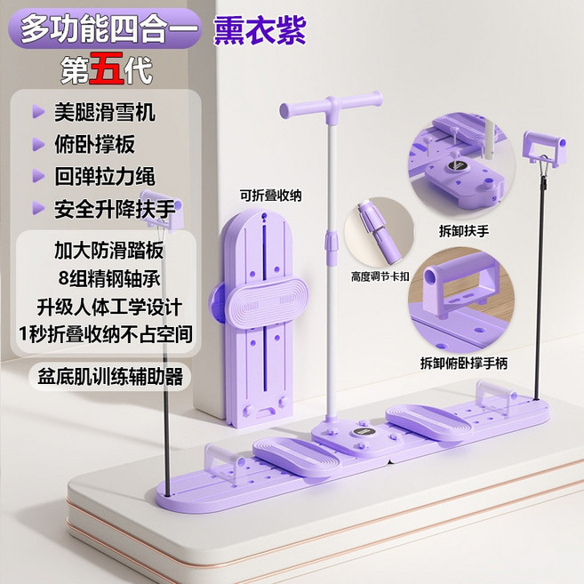 多功能美腿塑形滑雪機 瘦腿提臀 健身運動器材 盆底肌訓練器, 夢幻紫【頂配款】帶扶手/俯臥撐板/拉力繩, 夢幻紫, N/A