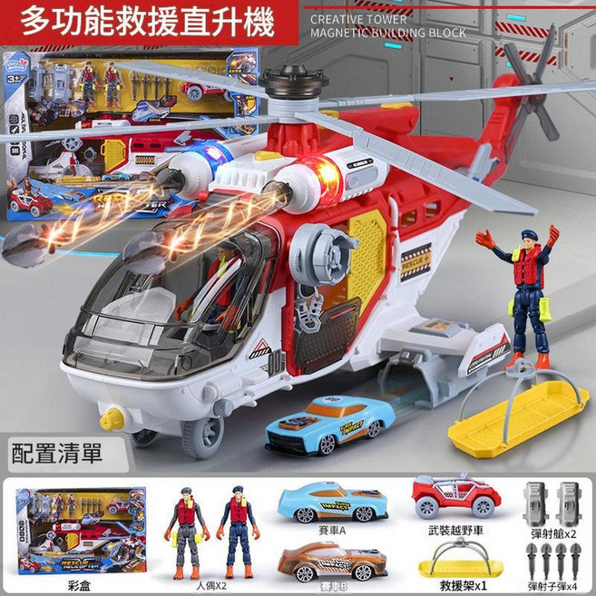 多功能消防車玩具 競速救援車, 多功能救援直升機YY6036, 1個