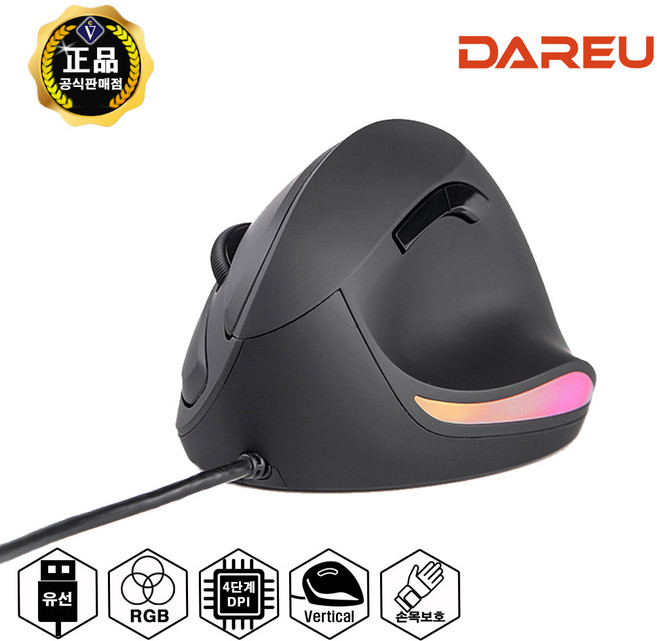 다얼유 LM121 RGB 유선 버티컬마우스 / 인체공학디자인 / 손목이 편안한 수직설계