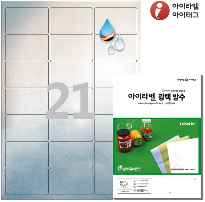 아이라벨 CJ437SU A4 스티커 라벨지 은색 광택 방수 잉크젯, 21칸, 50개
