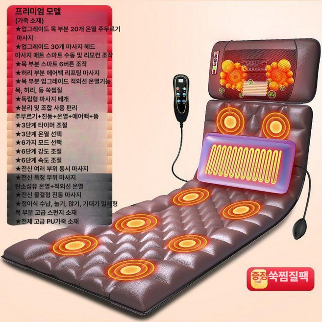 다기능 온열 마사지 매트 스트레칭 허리 전신 패드 가정용 안마 스트레칭마사지기 안마매트 마사지기계, 기본 색상, 프리미엄 가죽 6 모드 6