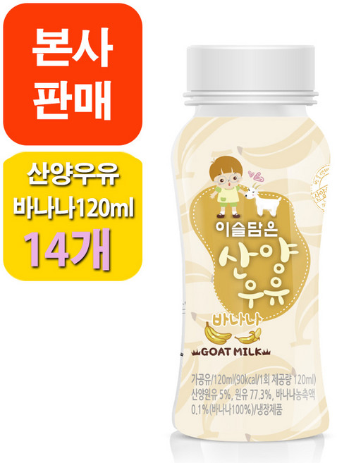 [본사판매] 이담 산양우유 바나나, 120ml, 1개