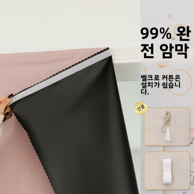 벨크로 찍찍이 쉽게 붙이는 암막커튼 창문형