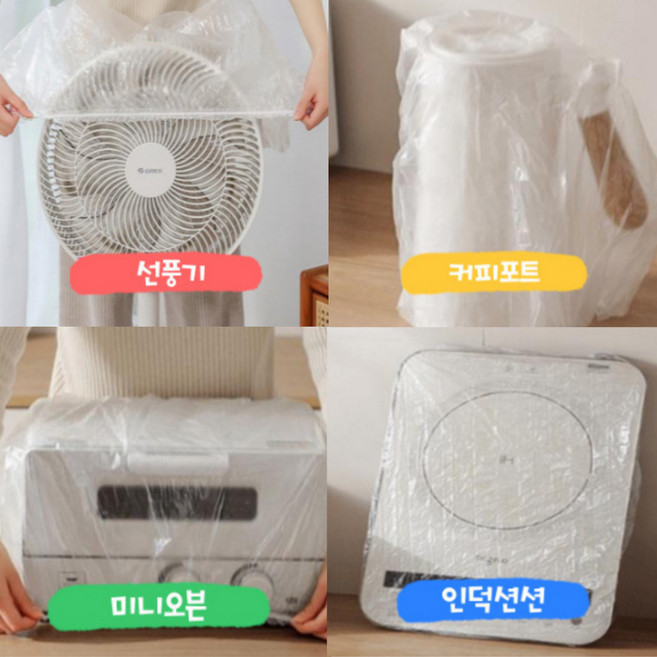 버베 가전제품 먼지커버 고무줄형 20매, 60x70cm, 1세트, 투명