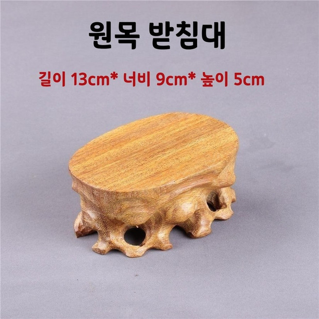 수석좌대 수석 수반 원목 돌 인테리어 받침대 좌대 받침, 원목 받침대