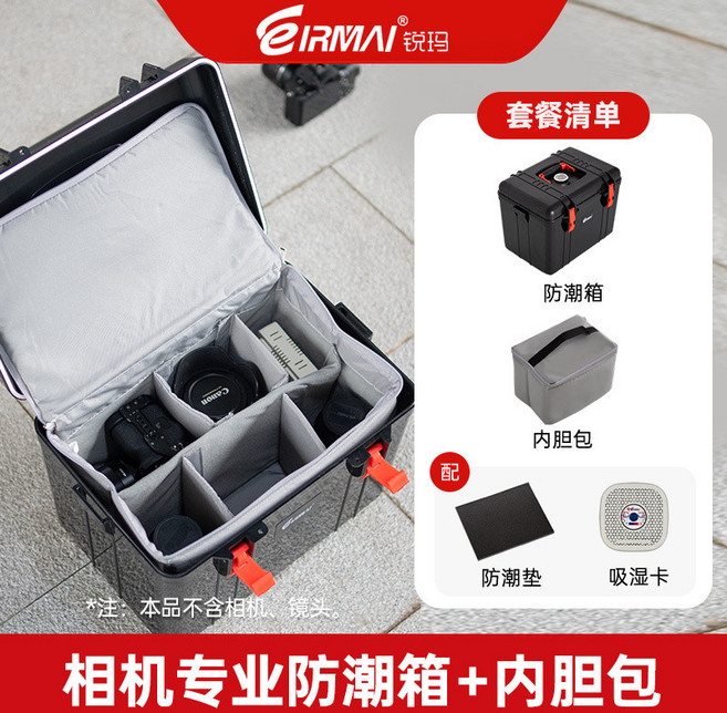 EIRMAI 銳瑪 相機專業防潮箱+內膽包 24L, 1個, 【手提款】,9L