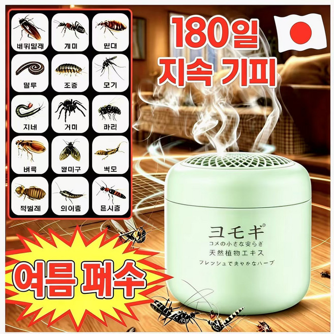 천연식물추출 벌레기피제 180일 지속 퇴치제 캠핑 사무실 실내외 다용도 모기 바퀴벌레 개미 등 해충 기피, 3개, 120g