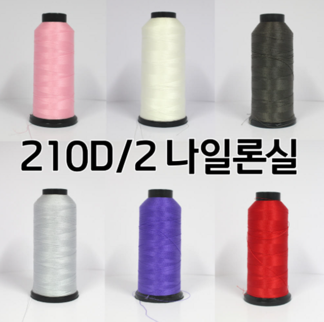 210데니아2합 나일론실 가죽가방 배낭 어닝 구두 질긴실, 1개, 오프화이트