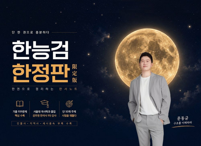 한능검 한정판:한 권으로 정리하는 판서노트, 에스티유니타스